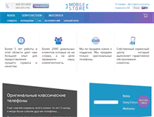 Tablet Screenshot of mobile-store.com.ua